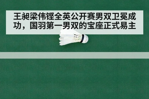 badminton rally