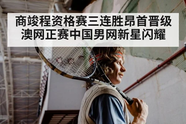 young male tennis player
